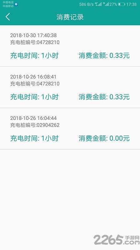 天天充電官方下載安裝 天天充電app 改名天天出行 下載v3.2.0 安卓最新版 2265安卓網
