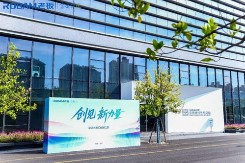 溯源烹飪文明,共創(chuàng)廚房美學(xué) 老板電器 設(shè)計名師匯 在杭啟幕