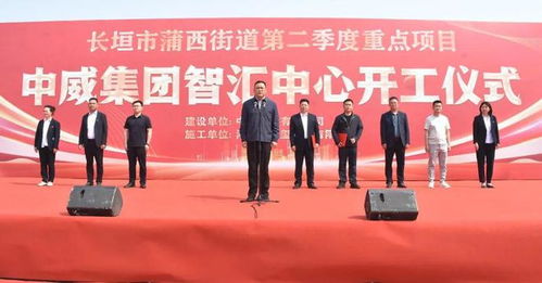 中威集團智匯中心開工儀式盛大舉行